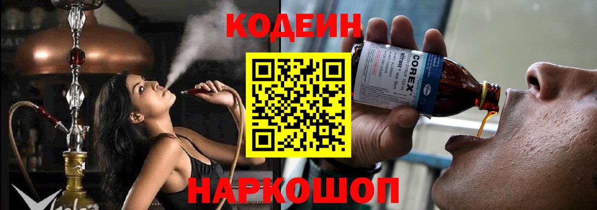 Дзержинск  Кодеин Purple Drank  Вход с VPN 