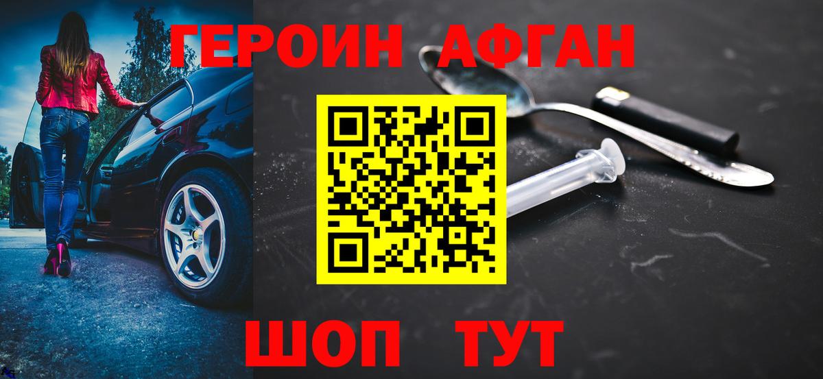 Героин белый Дзержинск