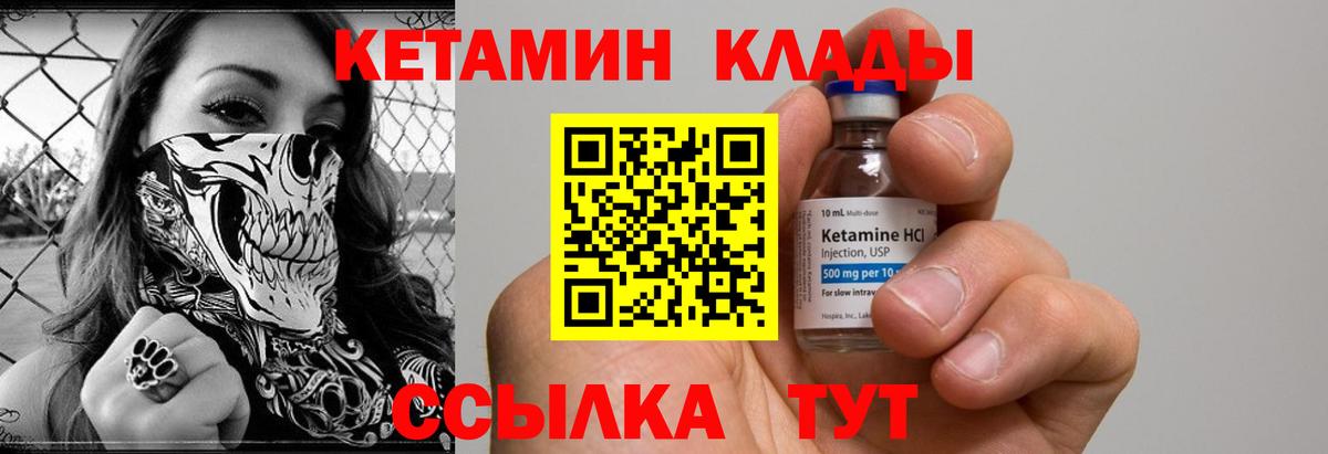 КЕТАМИН ketamine  Вход с VPN  Дзержинск 