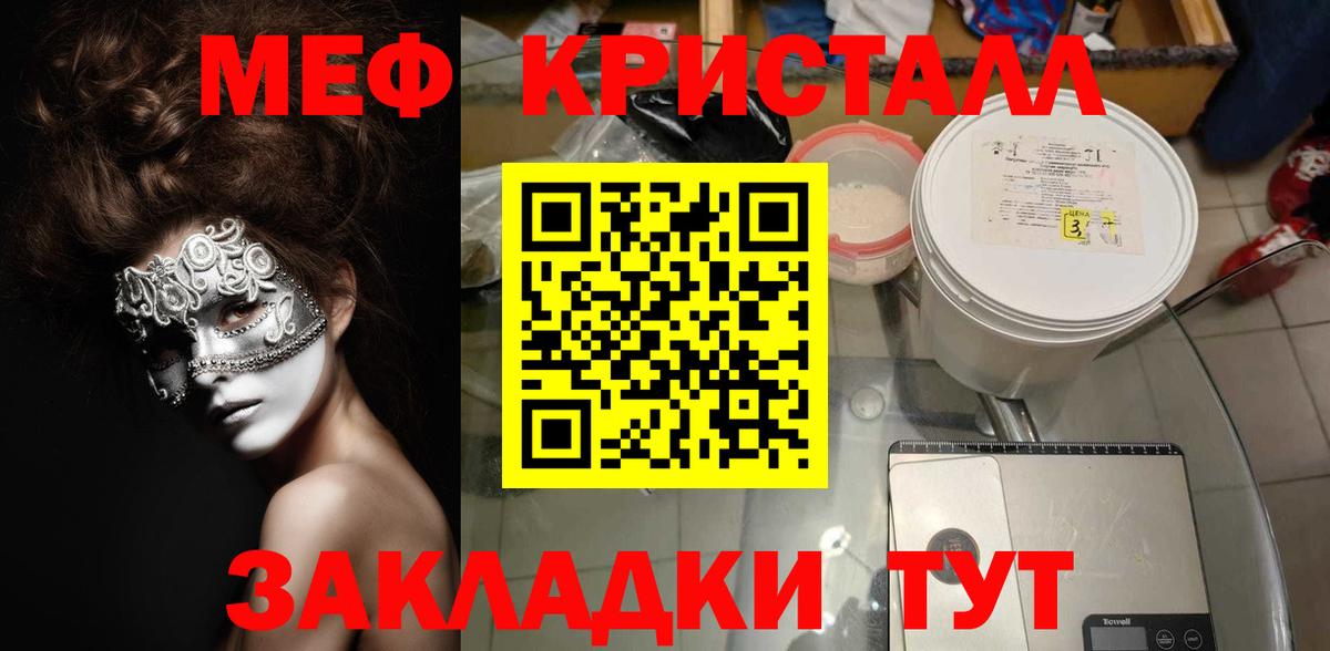 Меф  МЕФ mephedrone  Меф  Вход с VPN  купить закладку  Дзержинск  МЕФ кристаллы 