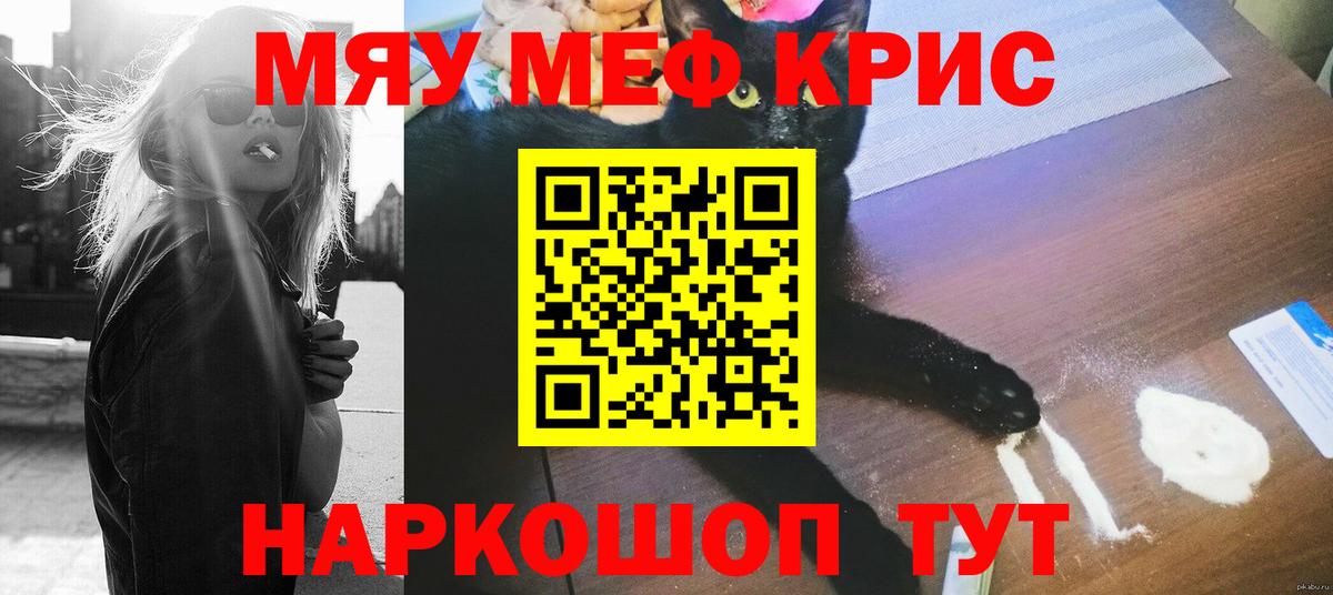 Меф мяу мяу  Дзержинск